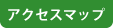 �v�g�s�ւ̃A�N�Z�X�}�b�v