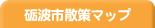 砺波市散策マップ