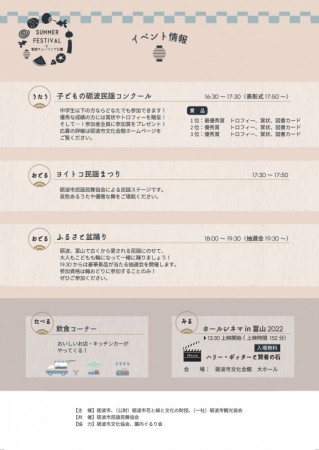 【入稿用】サマフェス2022flyer_A4_縦_裏用