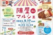 陣屋deマルシェ with 第15回増山城戦国祭り