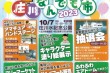 ＢＩＧ庄川なんでも市2023