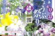 第40回頼成の森花しょうぶ祭り