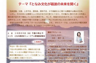 となみブランド力ＵＰセミナ－を開催いたします。