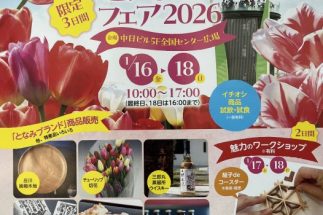 まるごととなみフェア２０２６を名古屋市中日ビルで開催します。