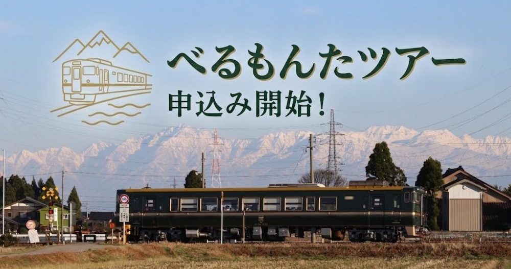 べるもんたツアー　受付開始！
