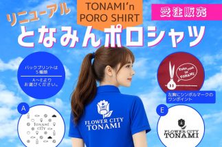 となみんポロシャツ　リニューアル