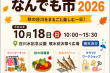 BIG庄川なんでも市2026